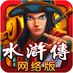 水浒传街机手机版