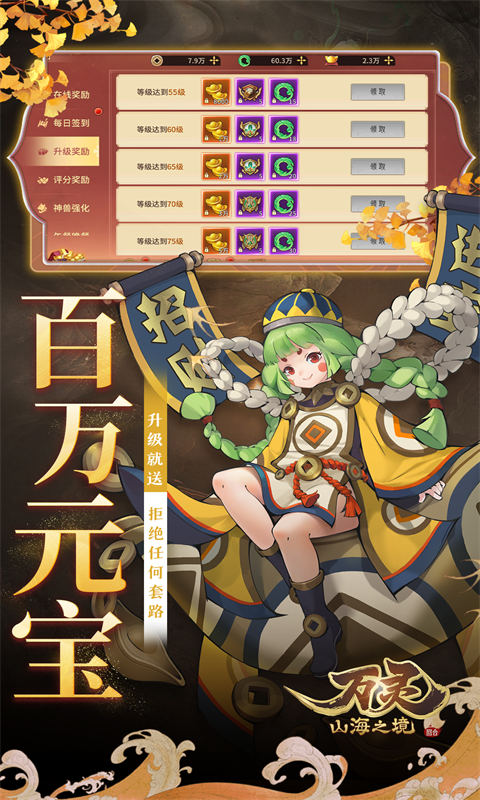 万灵山海之境(0.05折每日送648)截图4