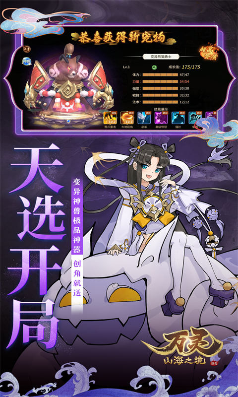 万灵山海之境(0.05折每日送648)