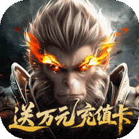 洪荒西行录（0.1折万元真充高爆版）