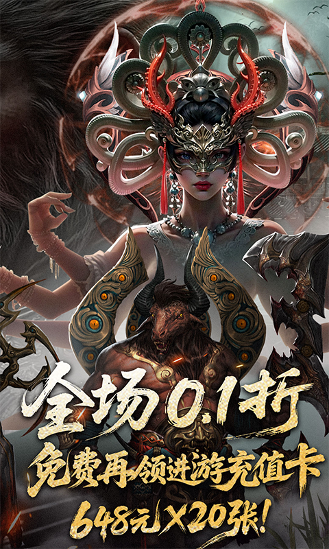 洪荒西行录(0.1折万元真充高爆版)截图4