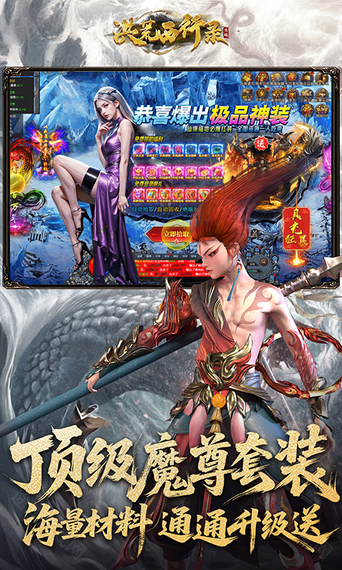 洪荒西行录(0.1折万元真充高爆版)