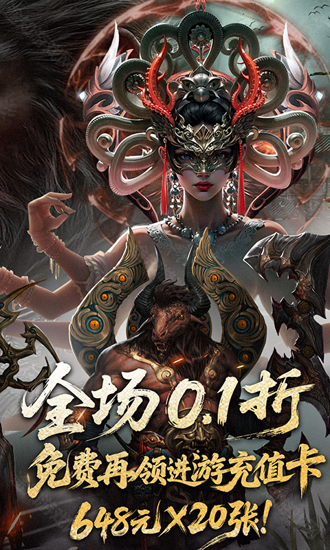 洪荒西行录(0.1折万元真充高爆版)