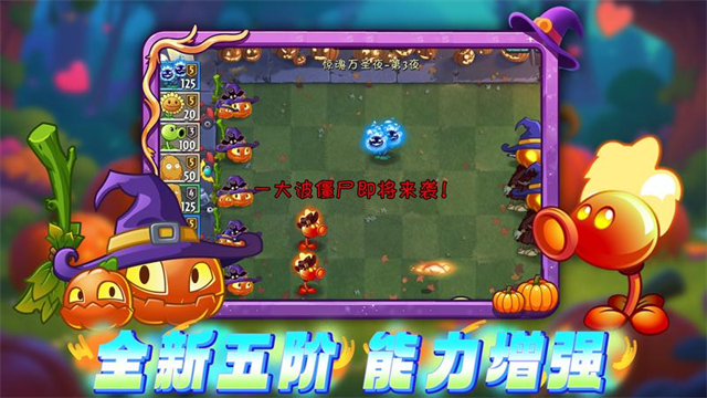 植物大战僵尸2国际版1.4截图3
