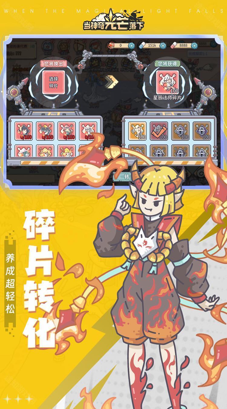 当神奇光芒落下(0.1折免费版)