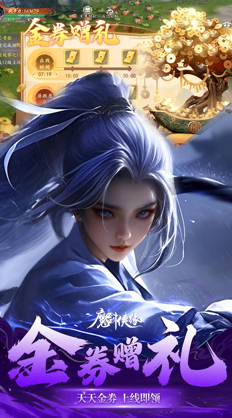 魔剑侠缘(0.1折充值折上折)