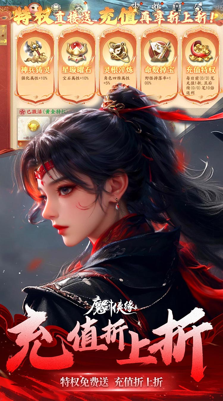 魔剑侠缘(0.1折充值折上折)