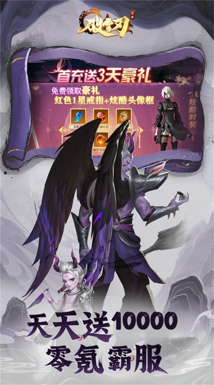 破雪刃(0.05折10000免费版)截图1