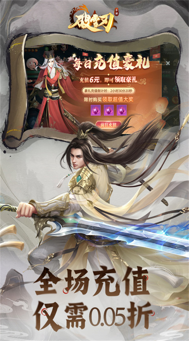 破雪刃(0.05折10000免费版)截图2