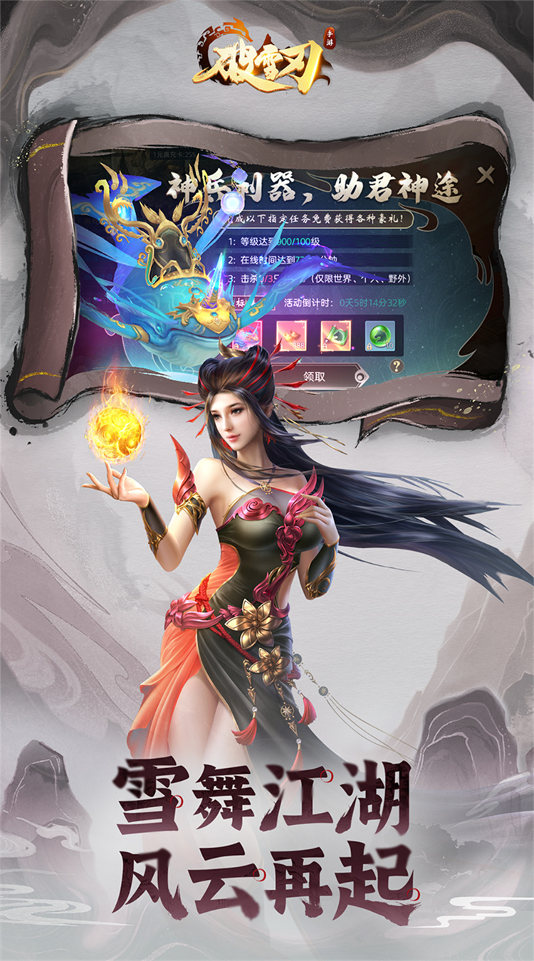 破雪刃(0.05折10000免费版)截图4