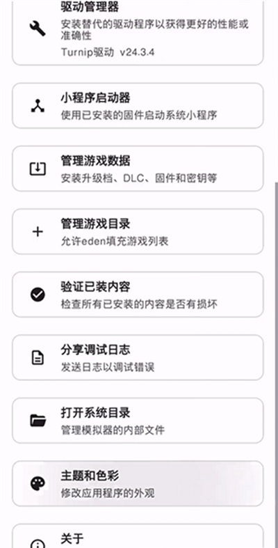 Eden模拟器截图1
