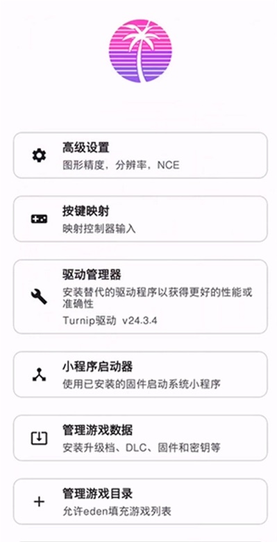 Eden模拟器截图2