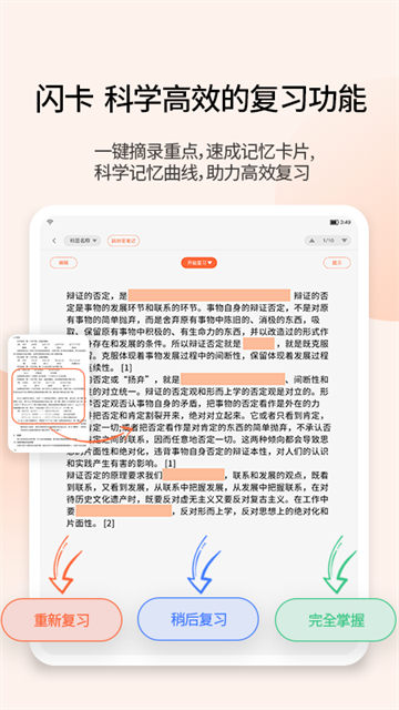享做笔记截图1