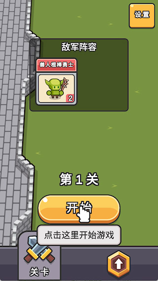 小兵三选一截图1