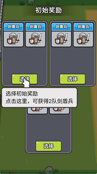 小兵三选一截图2