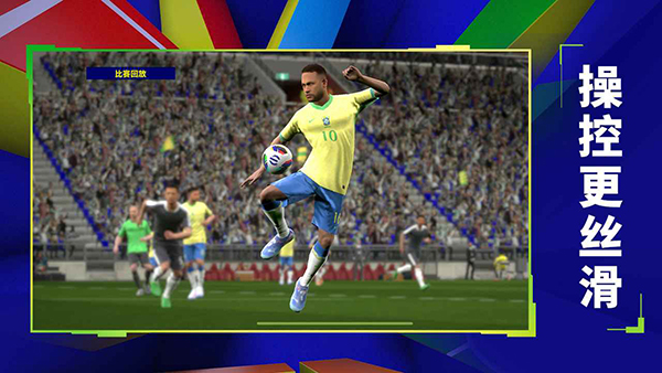 实况足球2026oppo渠道服截图1