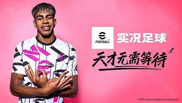 实况足球2026oppo渠道服