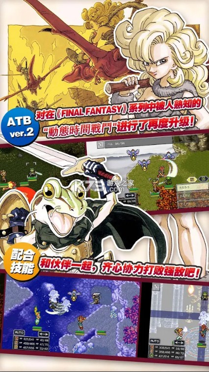 超时空之轮中文版