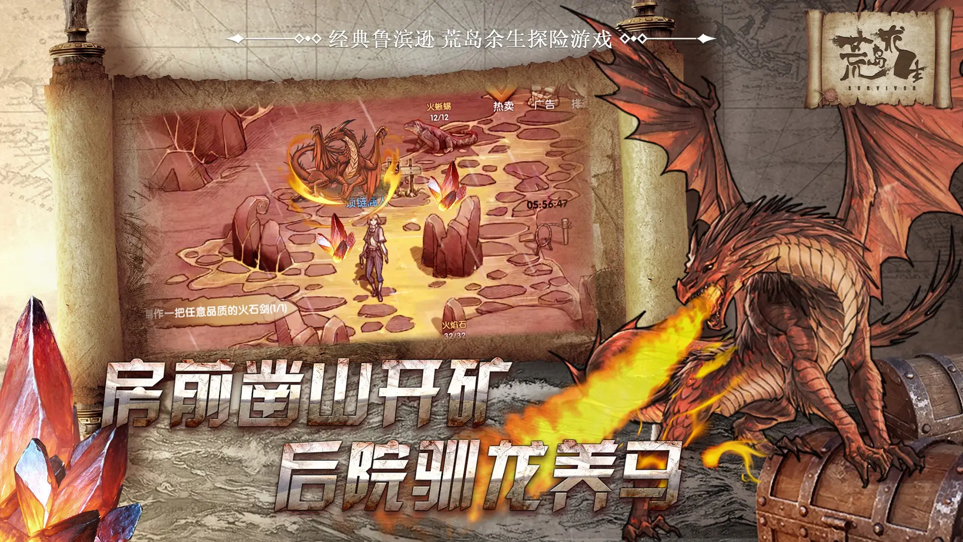 荒岛求生正式版