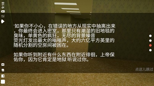 后室游戏手机版截图1