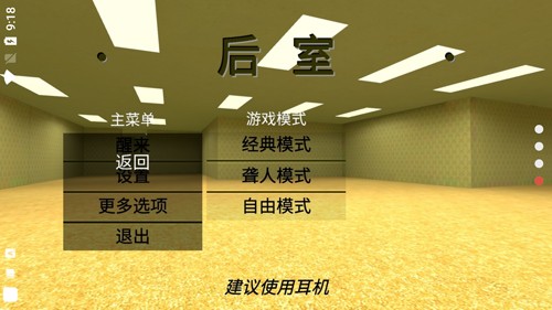 后室游戏多人联机版截图4