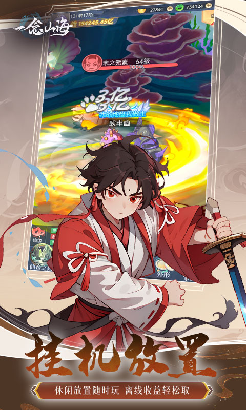 一念山海H5截图1