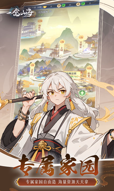 一念山海H5截图3