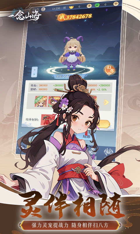 一念山海H5截图4