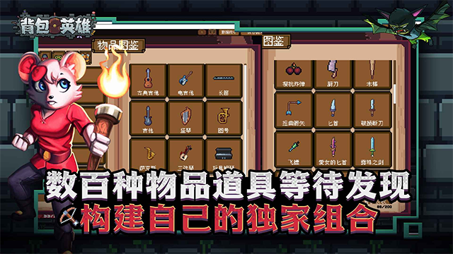 背包英雄最新版截图1