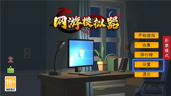 网游模拟器截图4