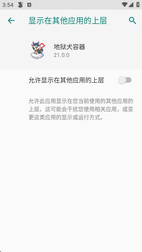 地狱犬容器直装截图3