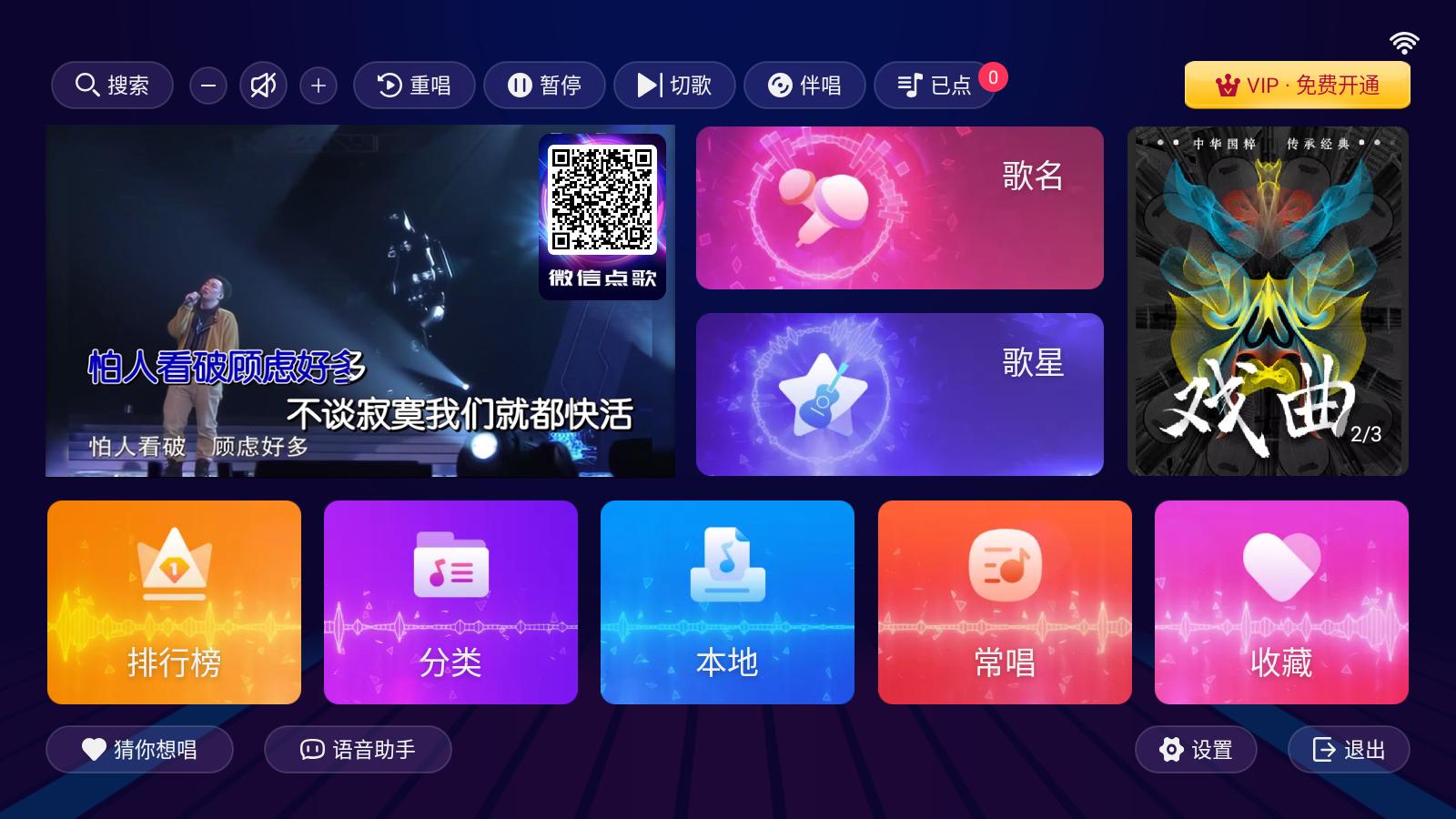 智能k歌系统截图1