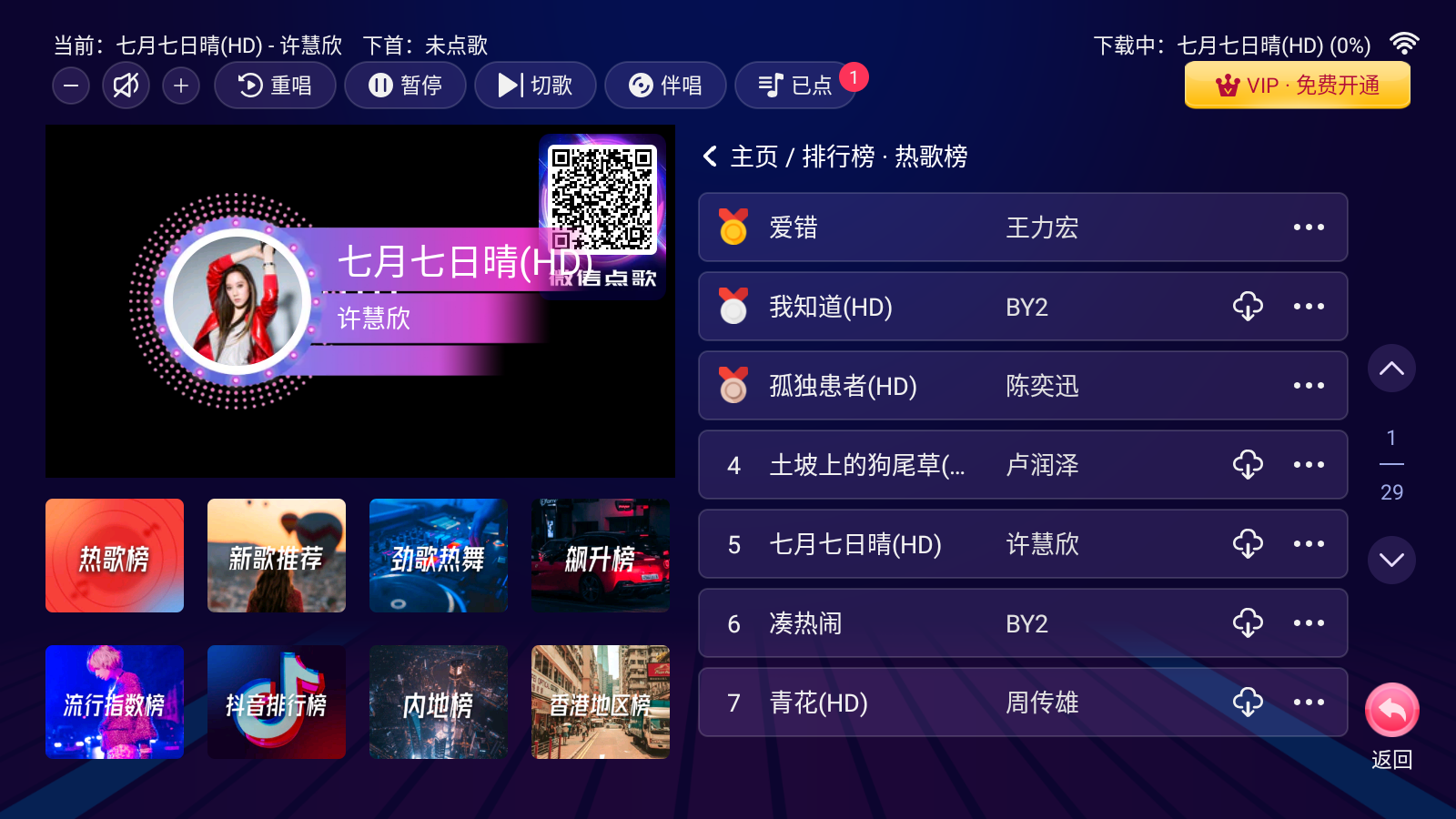 智能k歌系统截图4