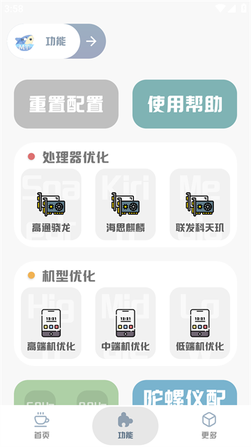 MT画质助手超广角截图2