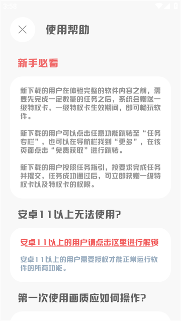 MT画质助手超广角截图4