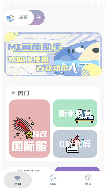 MT画质助手超广角截图5