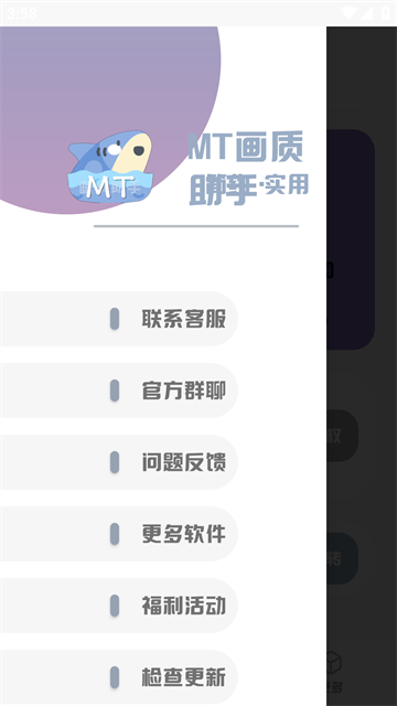 MT画质助手超广角