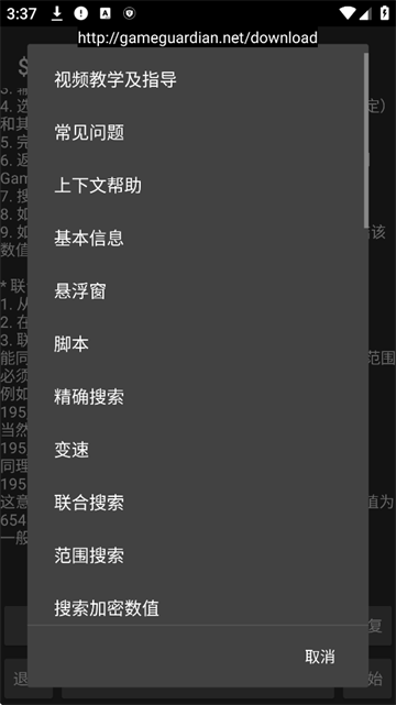 gg修改器免root最新版截图2