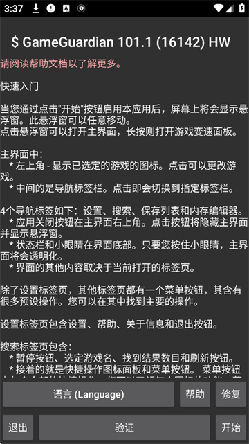 gg修改器免root最新版截图3