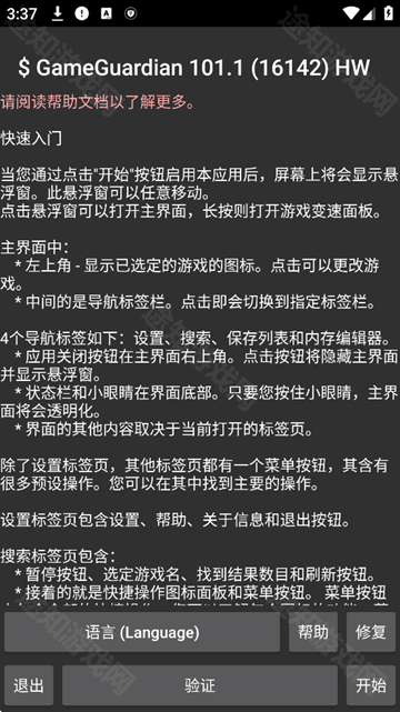 gg修改器免root最新版