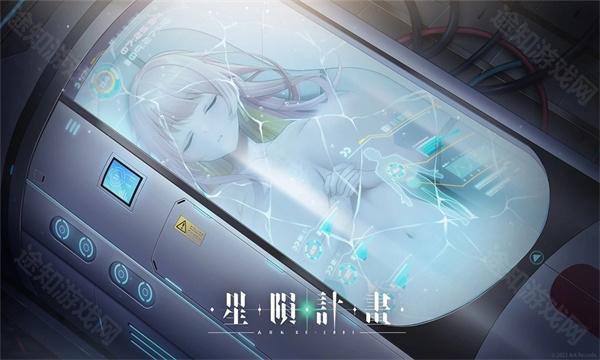 星陨计划国际服