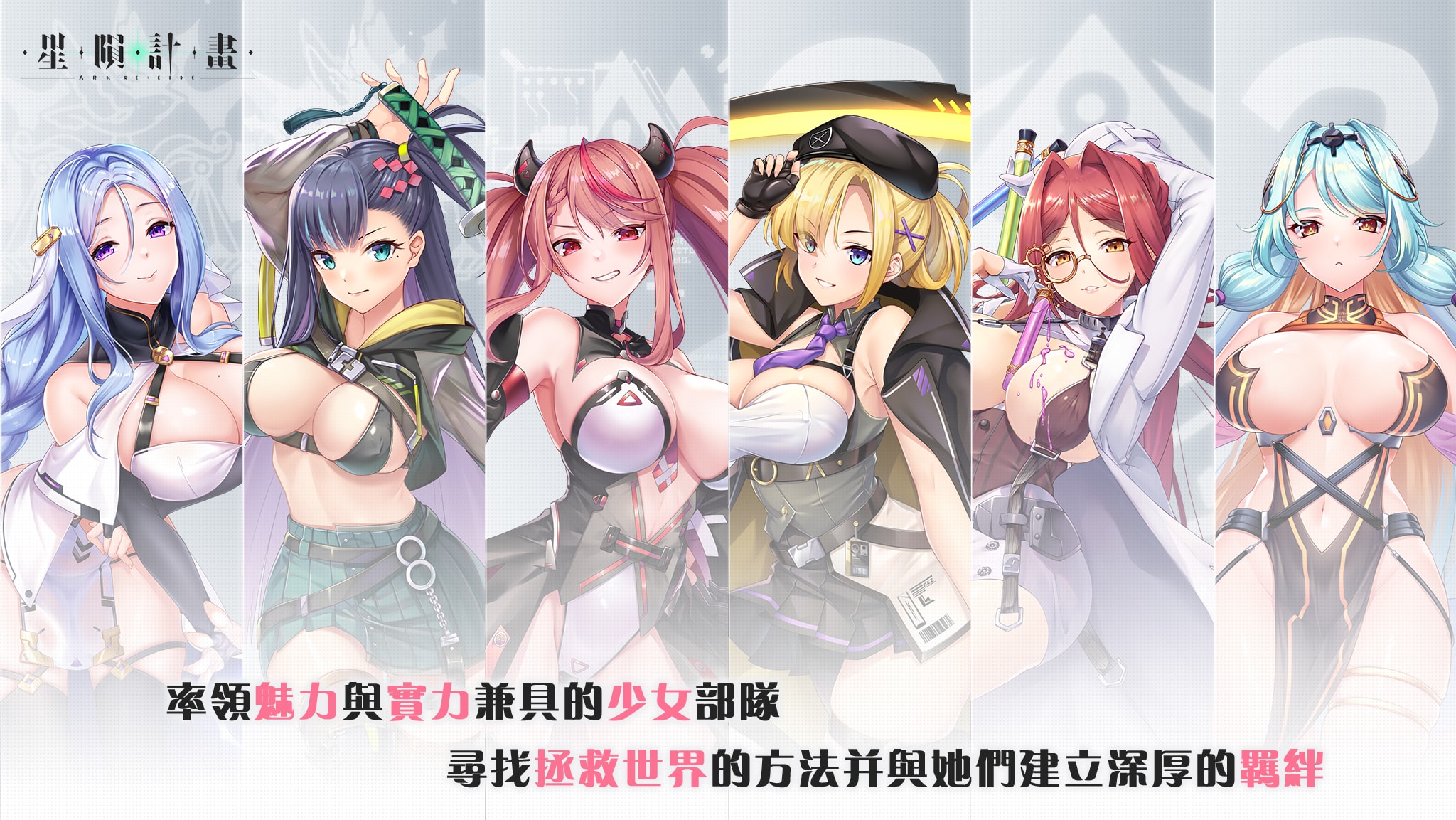 星陨计划arkrecode最新版截图1