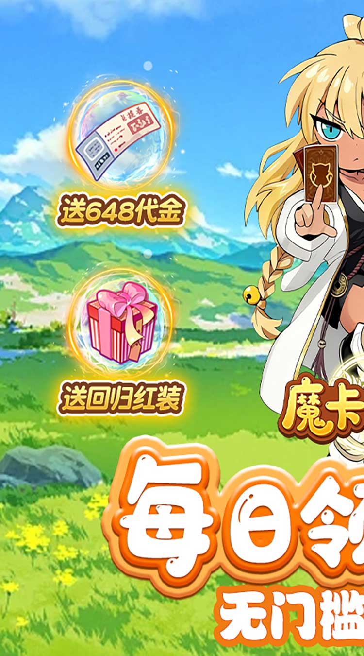 魔卡战姬(1折免费版)截图1