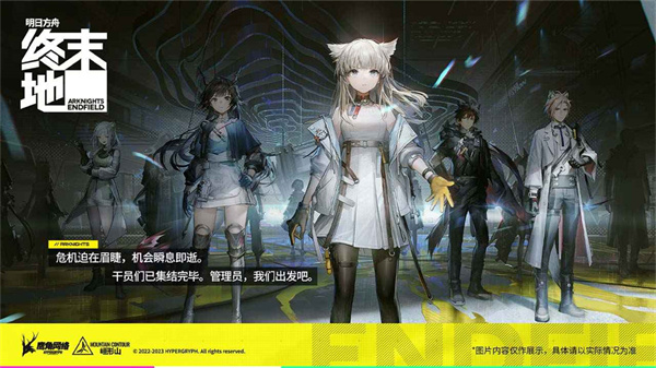 明日方舟终末地测试服截图3