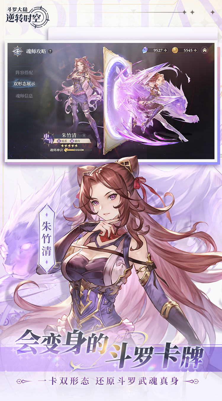 斗罗大陆逆转时空（0.1折武魂觉醒）截图2