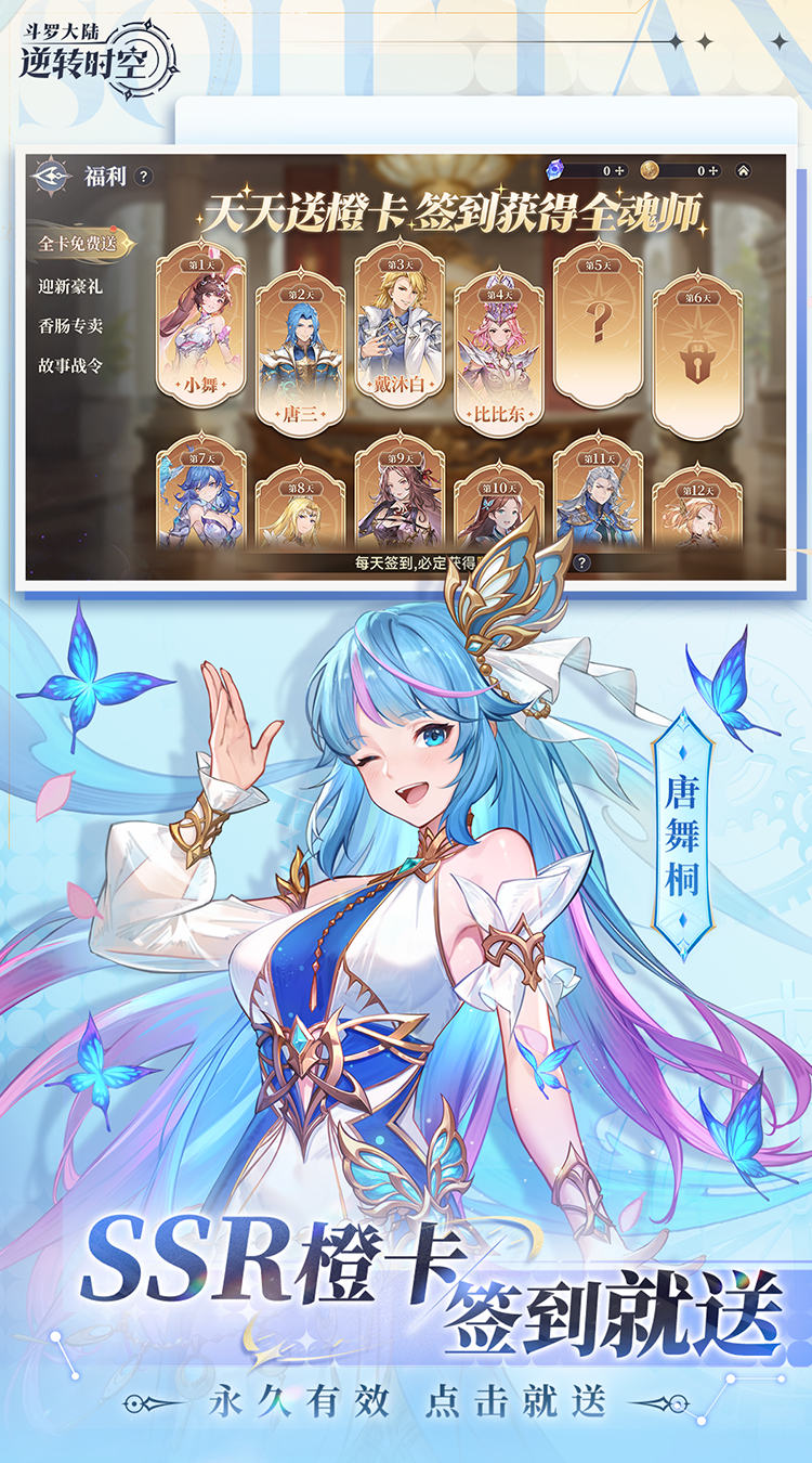 斗罗大陆逆转时空（0.1折武魂觉醒）截图4