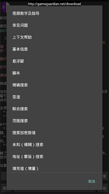 gg修改器ios截图1