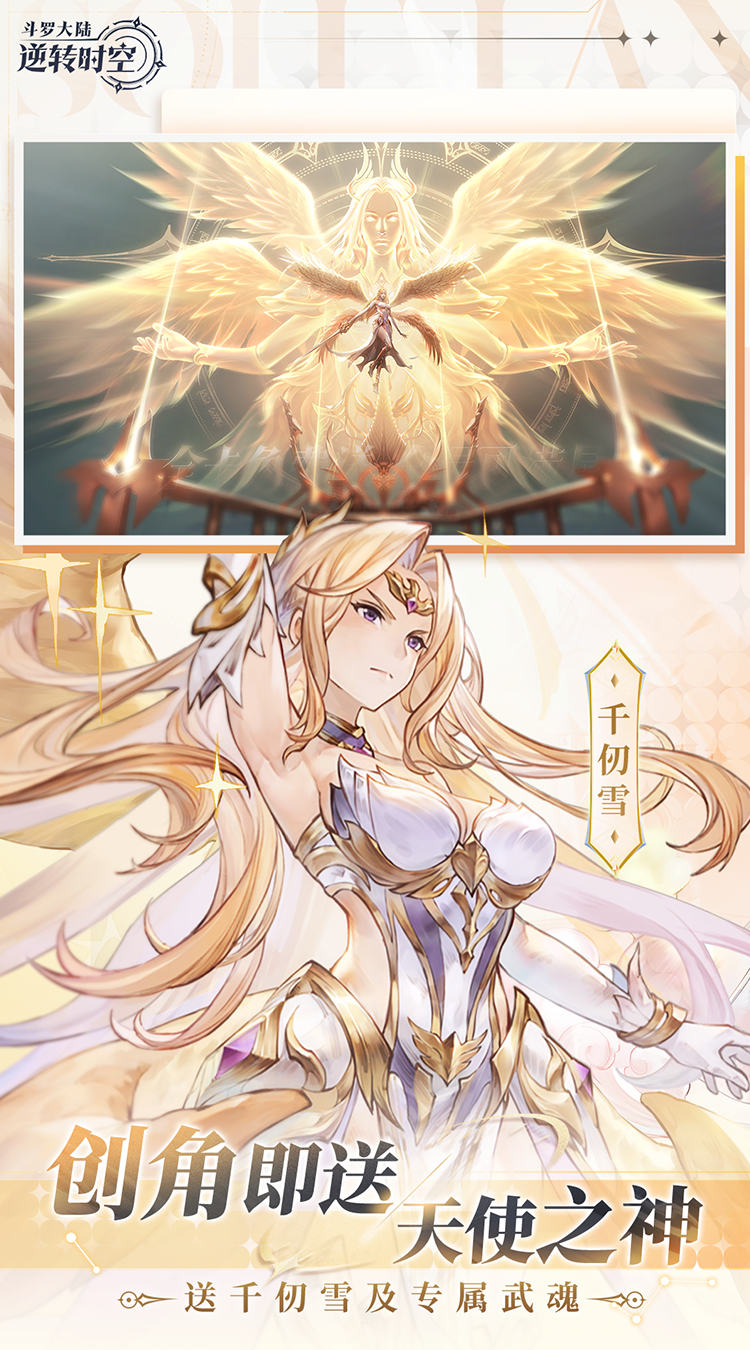 斗罗大陆逆转时空（0.1折武魂觉醒）