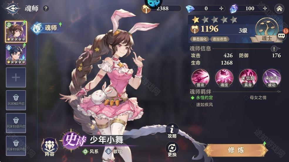 斗罗大陆逆转时空游戏新手魂师推荐1