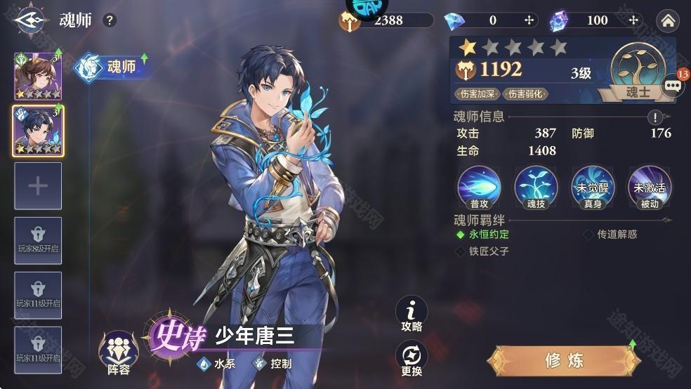 斗罗大陆逆转时空游戏新手魂师推荐4